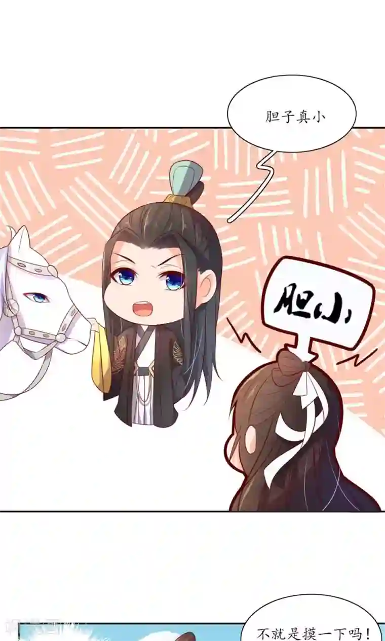 王妃的婚后指南第81话 乖巧的龙轩马