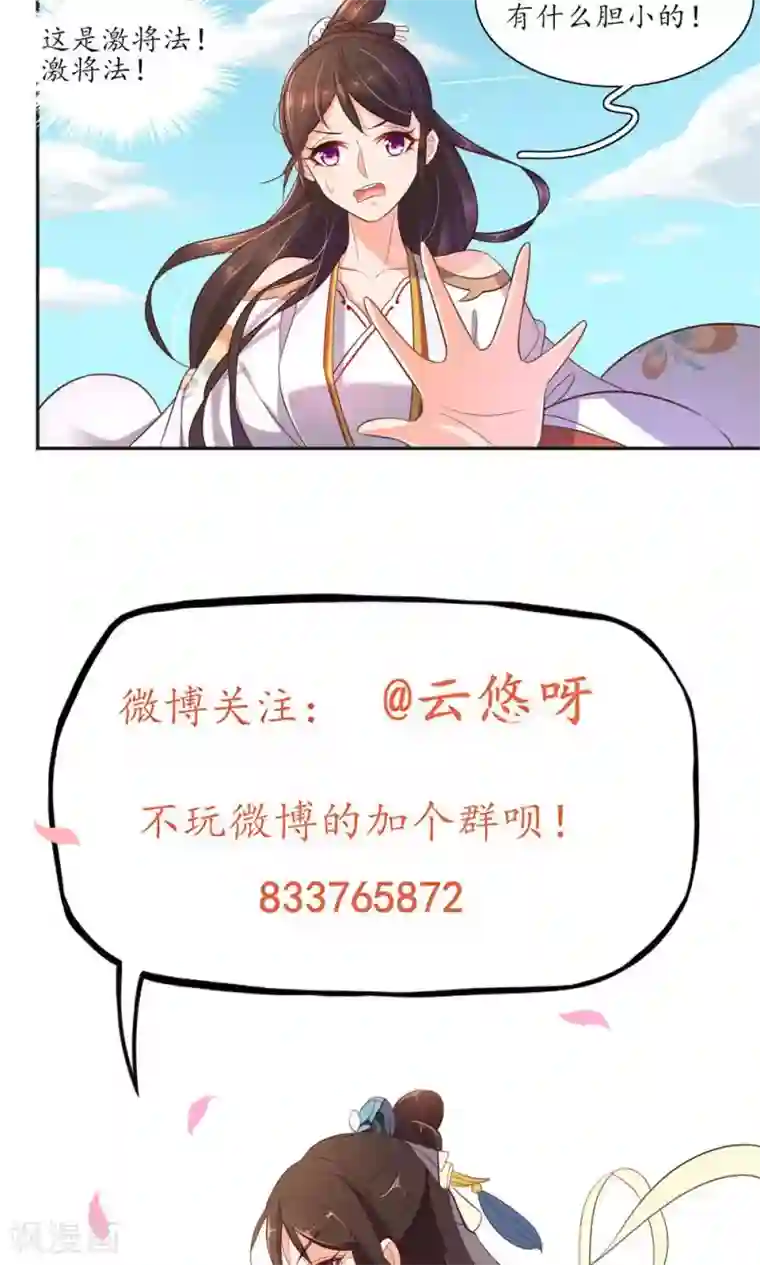 王妃的婚后指南第81话 乖巧的龙轩马