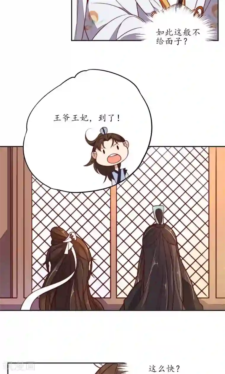 王妃的婚后指南第81话 乖巧的龙轩马