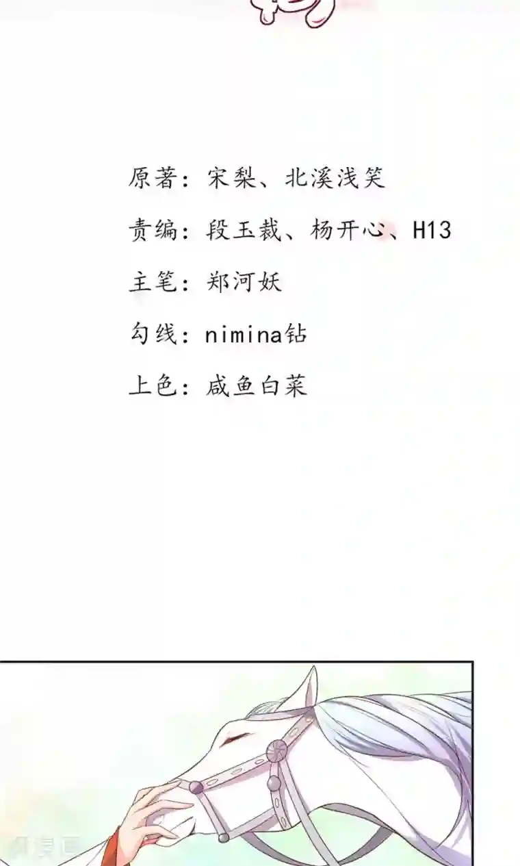 王妃的婚后指南第82话 雪衣阁