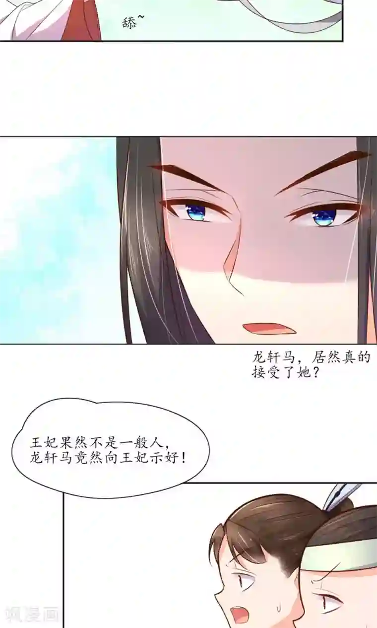 王妃的婚后指南第82话 雪衣阁
