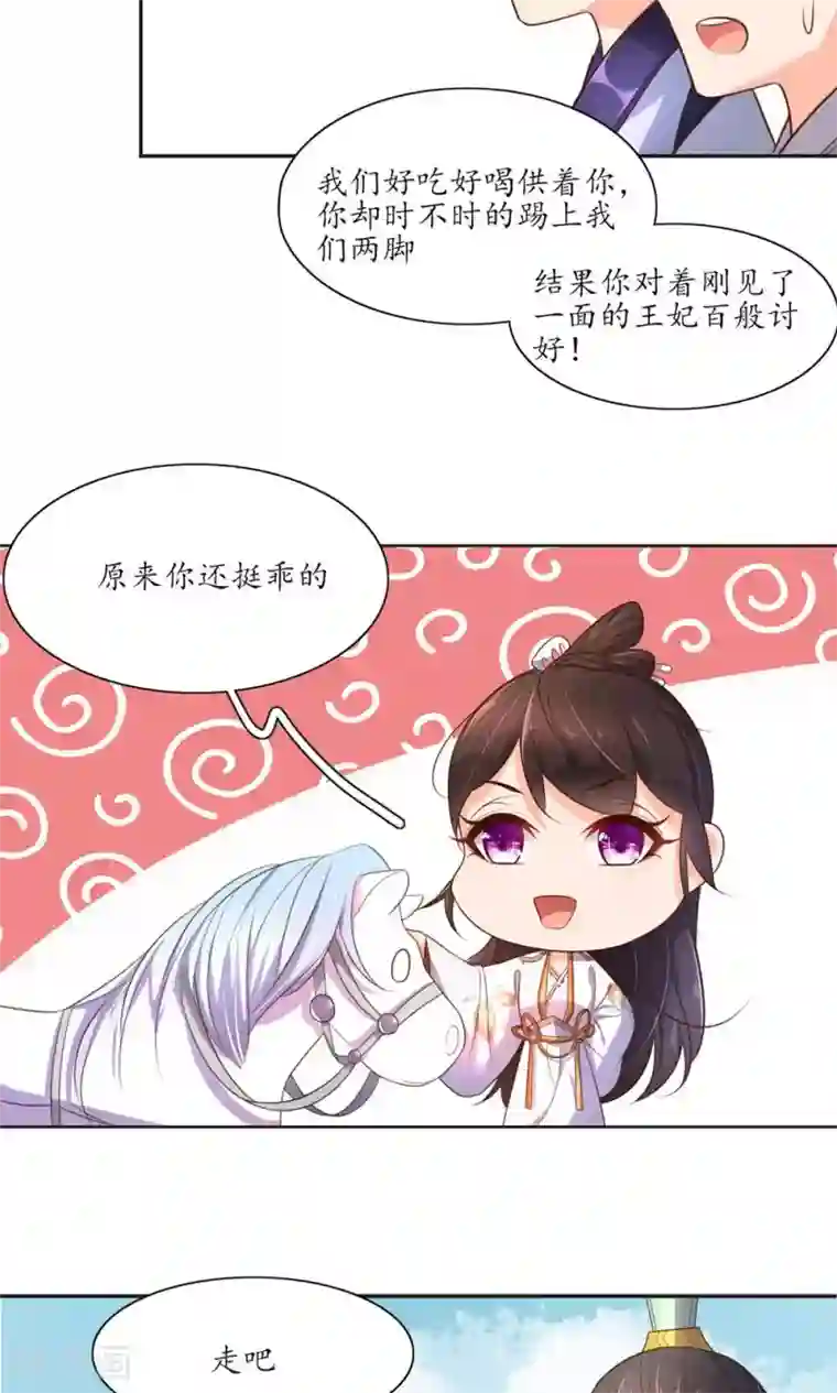 王妃的婚后指南第82话 雪衣阁