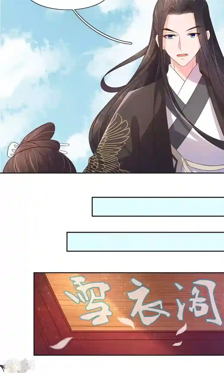 王妃的婚后指南第82话 雪衣阁