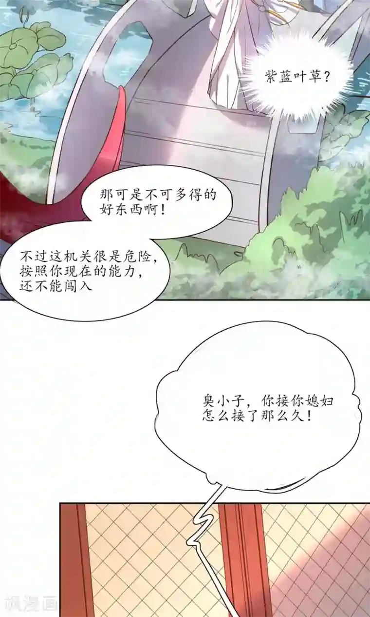 王妃的婚后指南第82话 雪衣阁