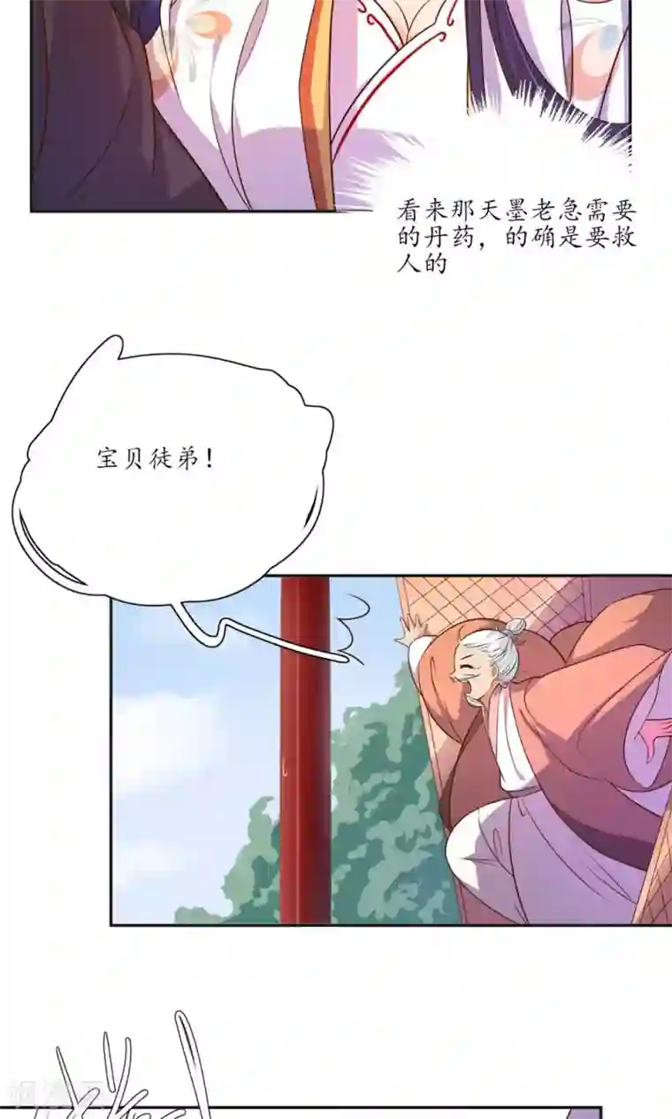 王妃的婚后指南第82话 雪衣阁