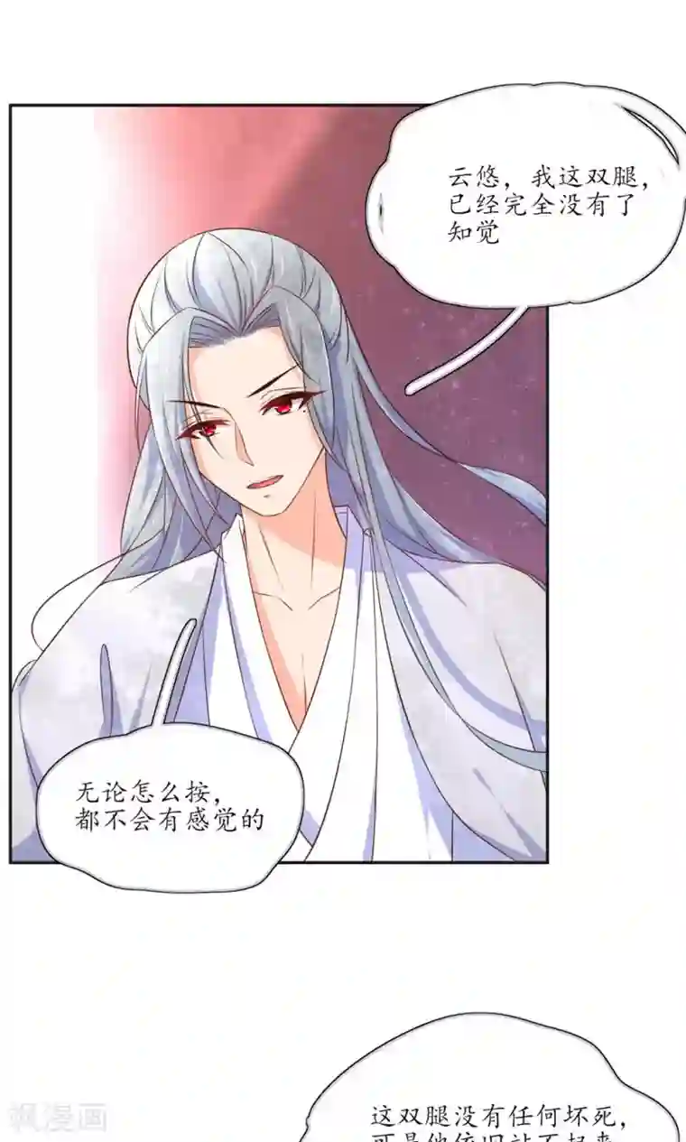 王妃的婚后指南第83话 中毒的美男子