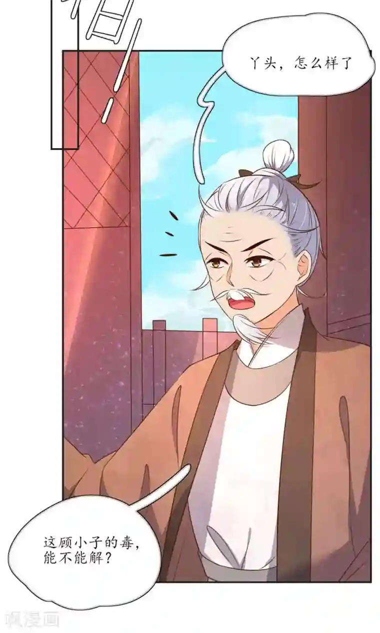 王妃的婚后指南第83话 中毒的美男子