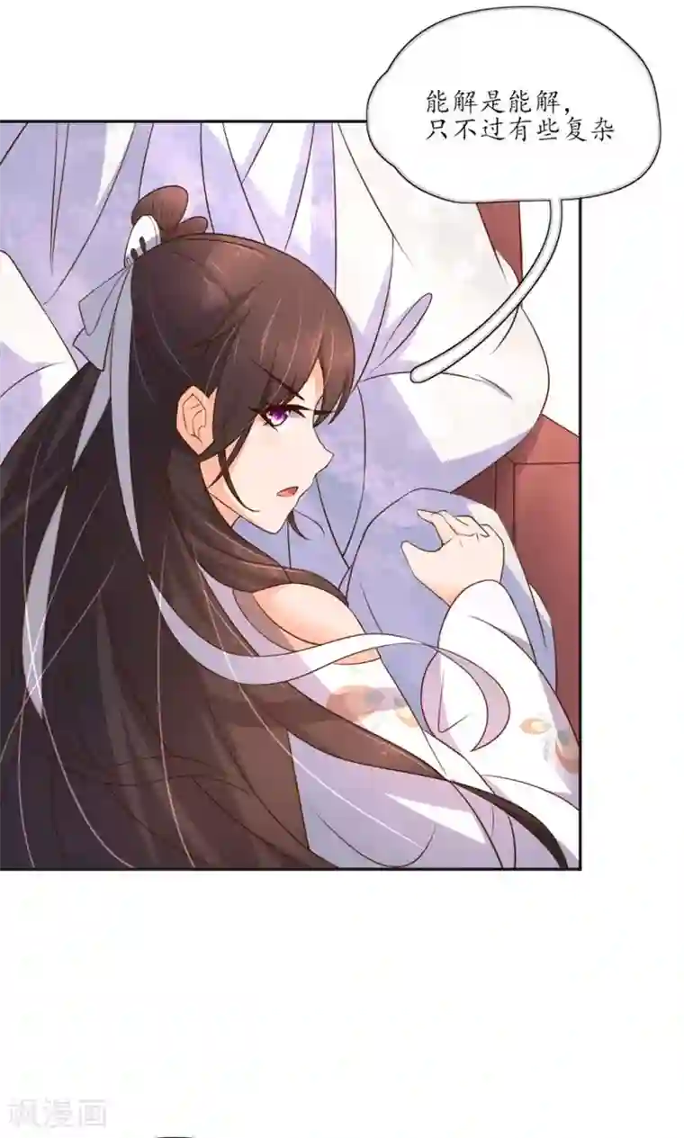 王妃的婚后指南第83话 中毒的美男子