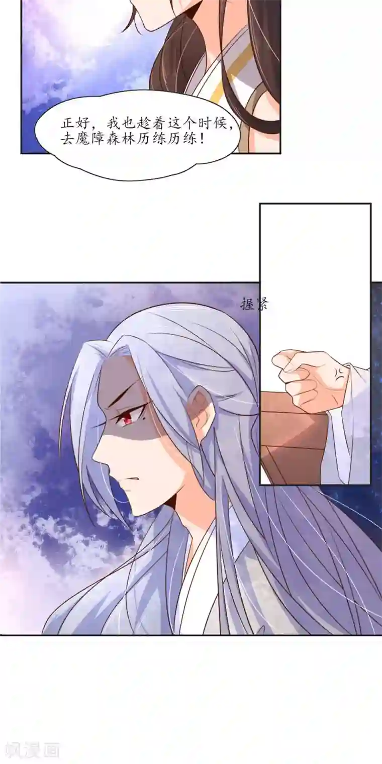 王妃的婚后指南第83话 中毒的美男子