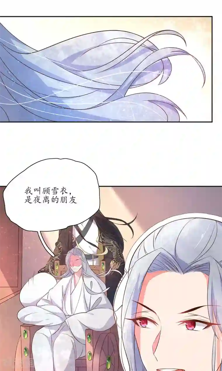 王妃的婚后指南第83话 中毒的美男子