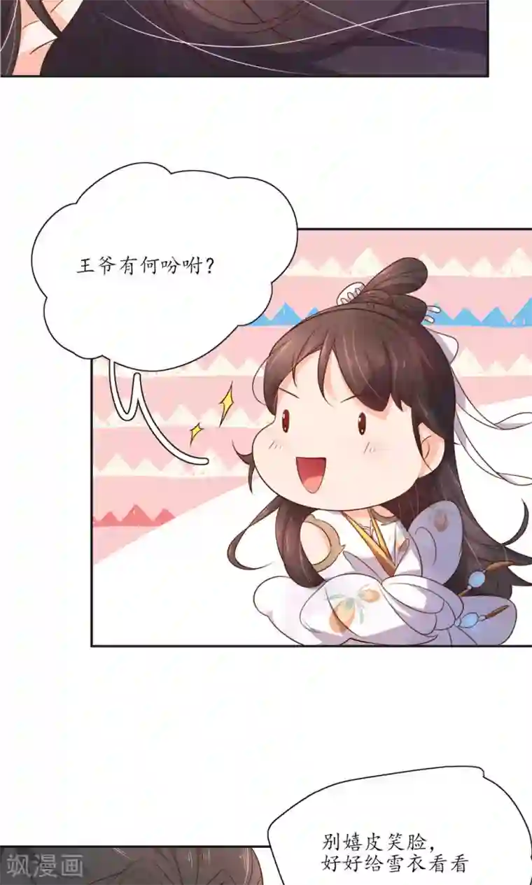 王妃的婚后指南第83话 中毒的美男子