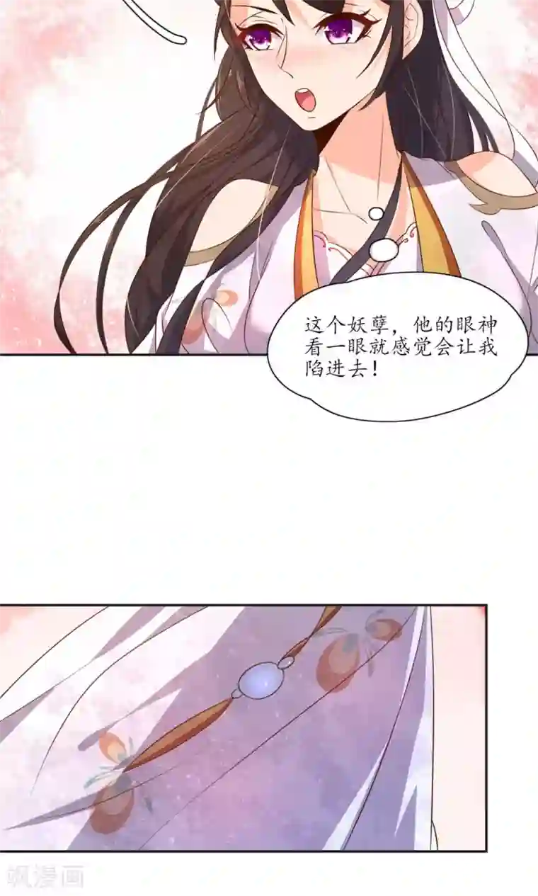 王妃的婚后指南第83话 中毒的美男子