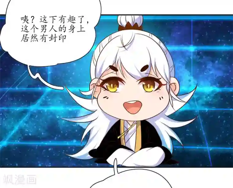 王妃的婚后指南第84话 神秘的治疗手法