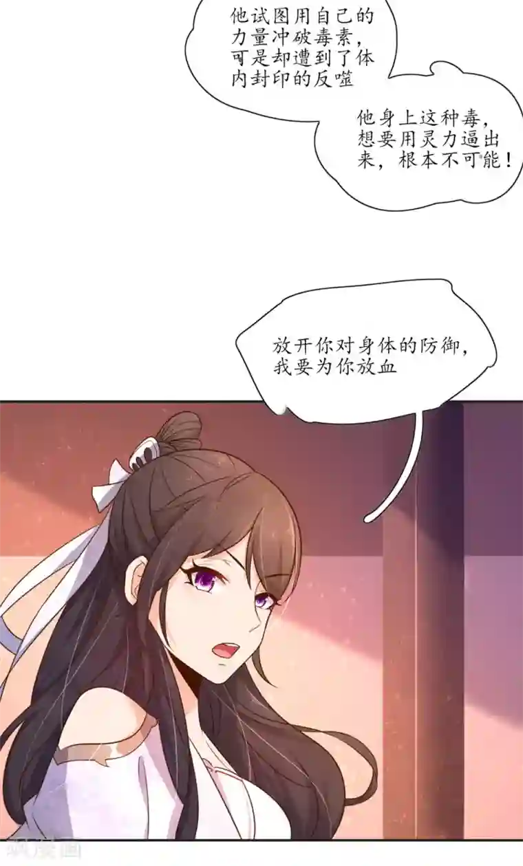 王妃的婚后指南第84话 神秘的治疗手法