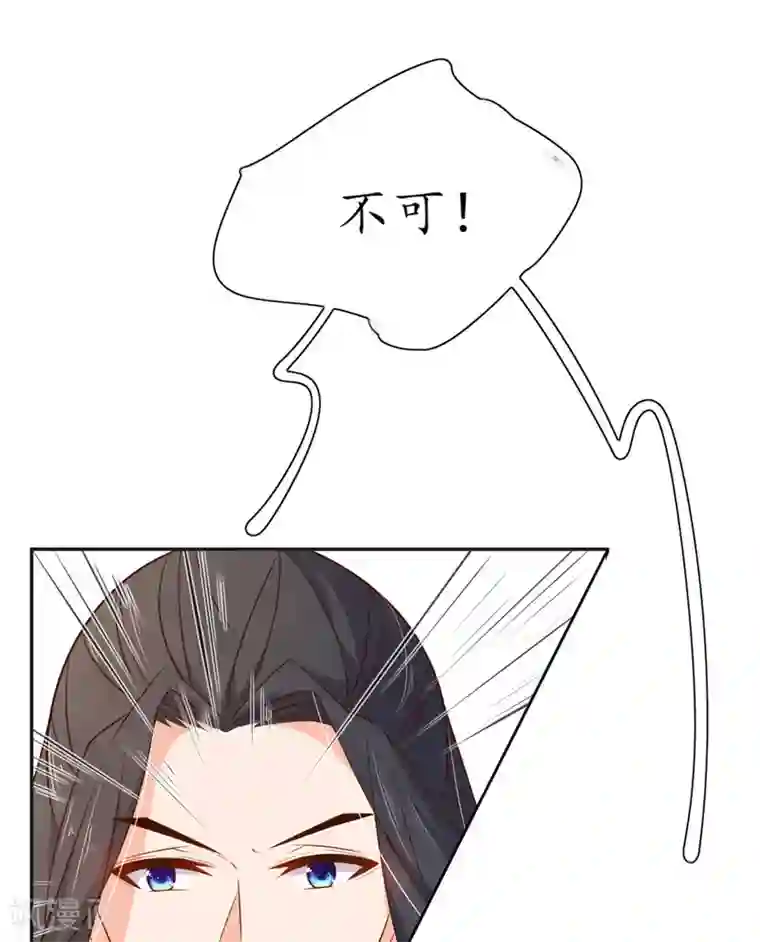 王妃的婚后指南第84话 神秘的治疗手法