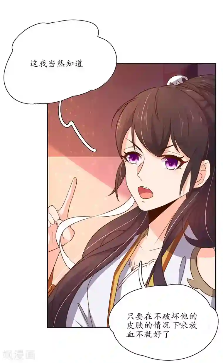 王妃的婚后指南第84话 神秘的治疗手法