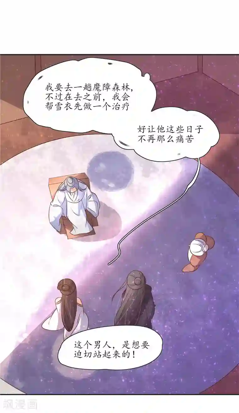 王妃的婚后指南第84话 神秘的治疗手法