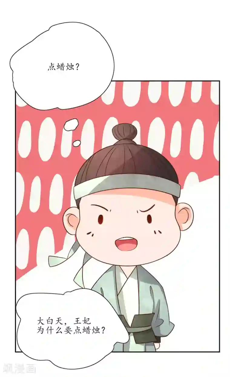 王妃的婚后指南第84话 神秘的治疗手法