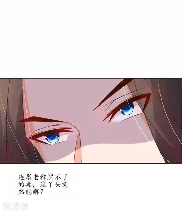 王妃的婚后指南第84话 神秘的治疗手法