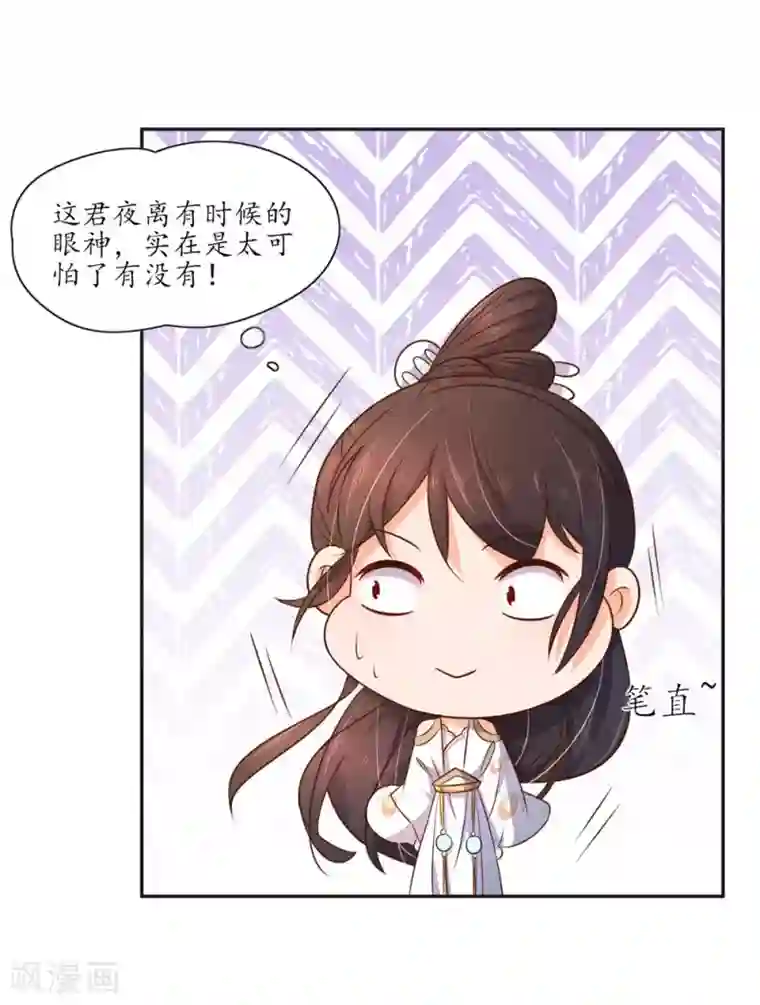 王妃的婚后指南第84话 神秘的治疗手法