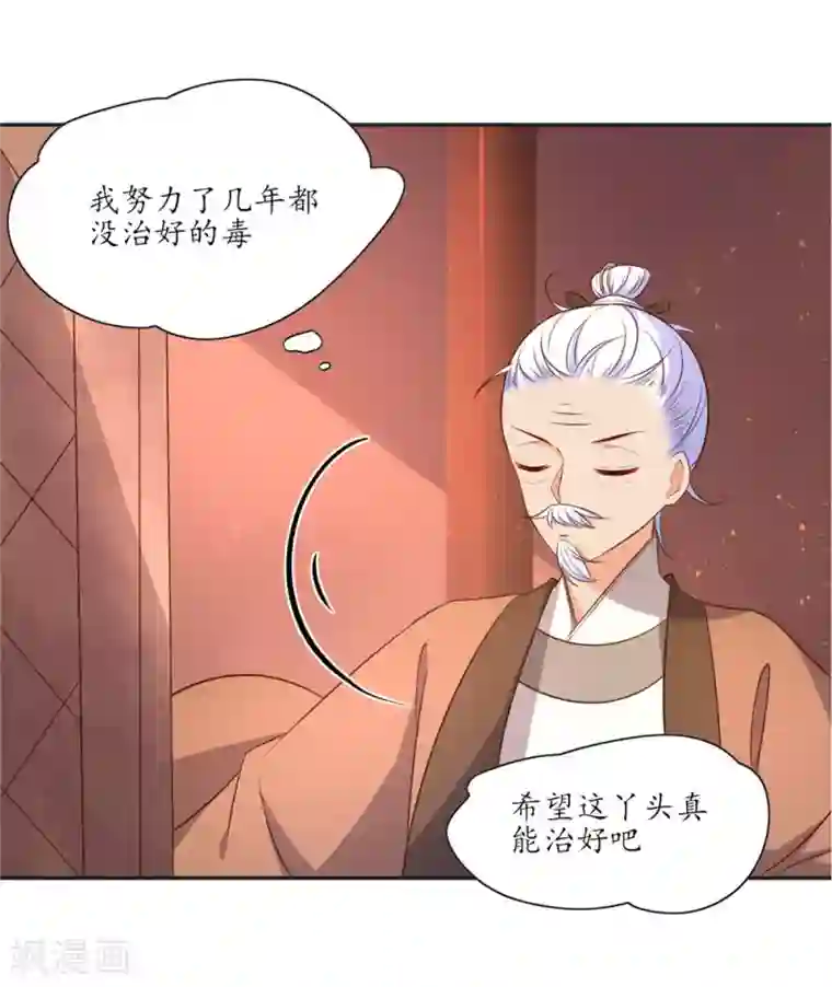 王妃的婚后指南第84话 神秘的治疗手法