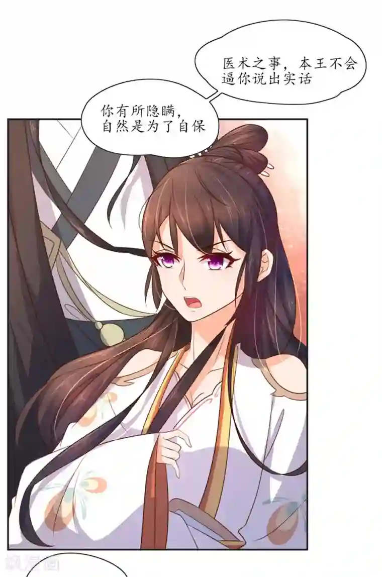 王妃的婚后指南第84话 神秘的治疗手法