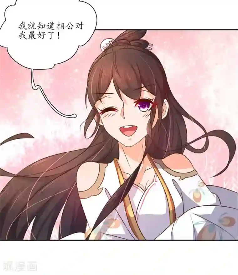 王妃的婚后指南第84话 神秘的治疗手法