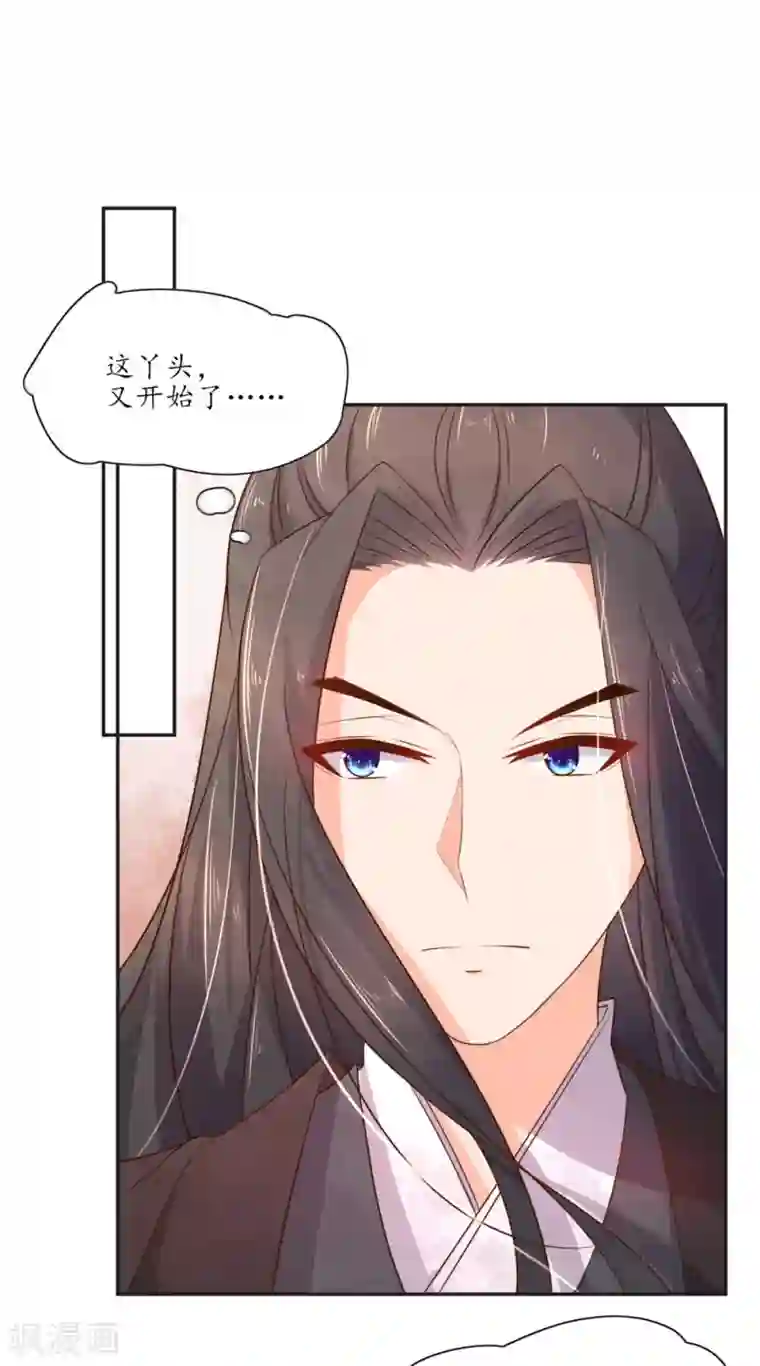 王妃的婚后指南第84话 神秘的治疗手法