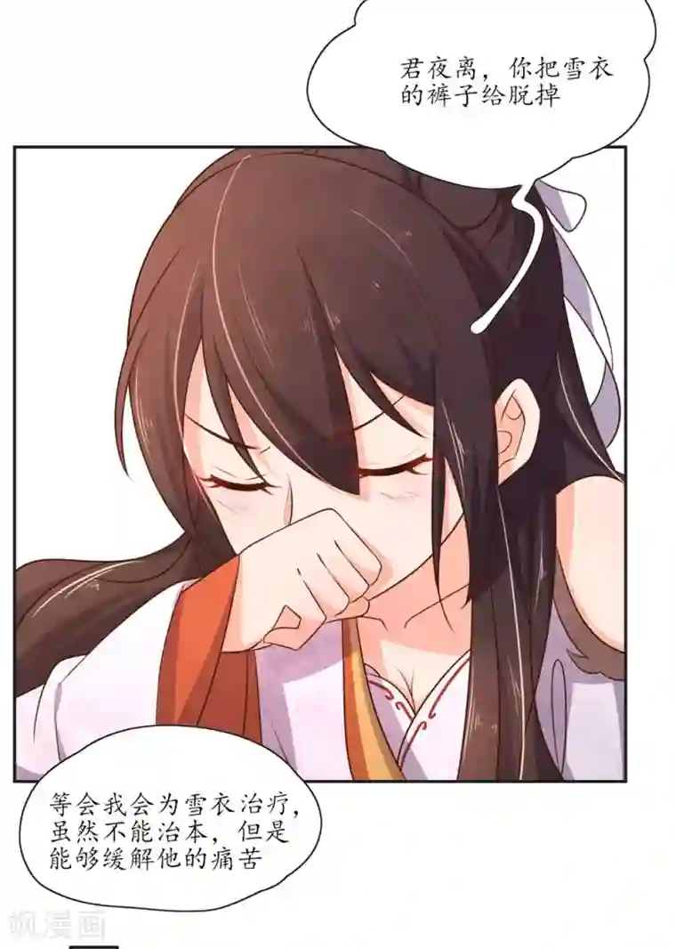 王妃的婚后指南第84话 神秘的治疗手法