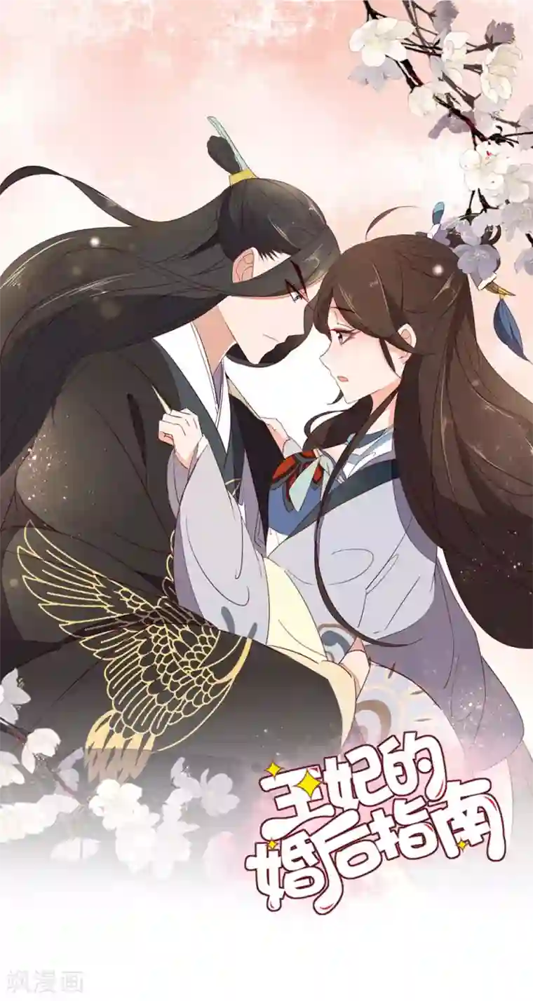 王妃的婚后指南第85话 华夏传统医学的力量