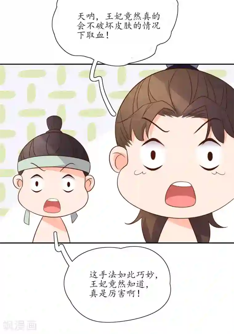 王妃的婚后指南第85话 华夏传统医学的力量