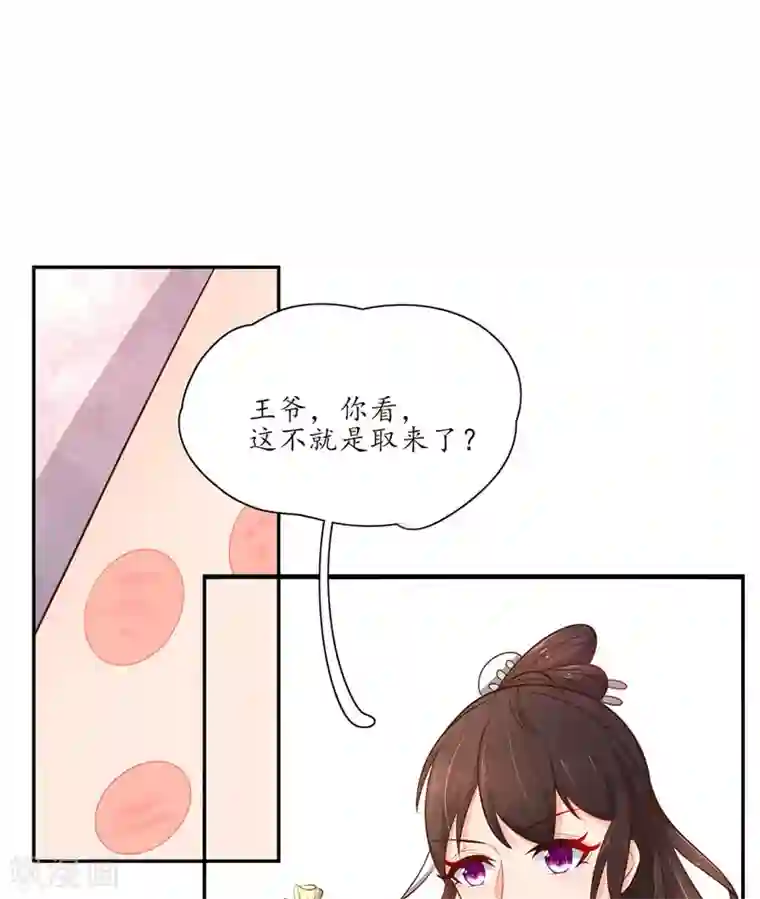 王妃的婚后指南第85话 华夏传统医学的力量