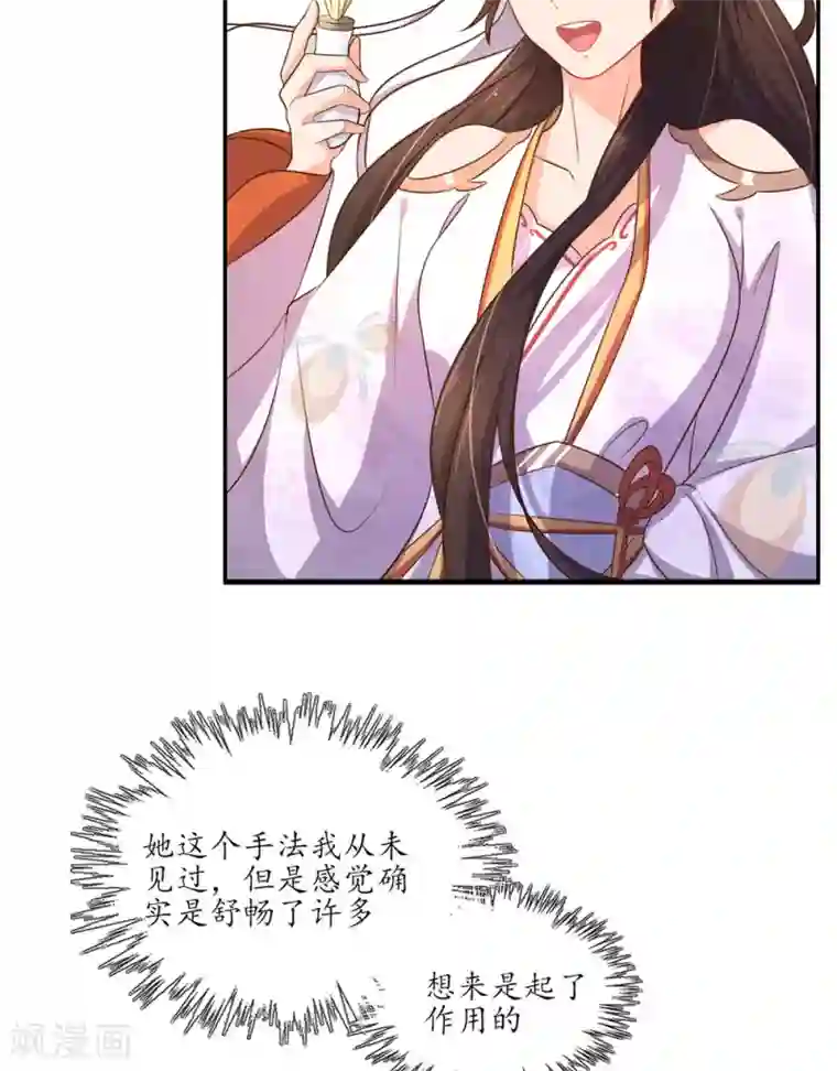 王妃的婚后指南第85话 华夏传统医学的力量