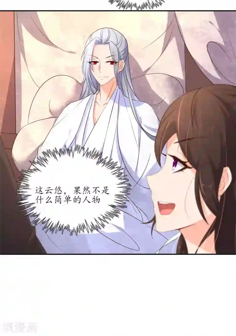 王妃的婚后指南第85话 华夏传统医学的力量