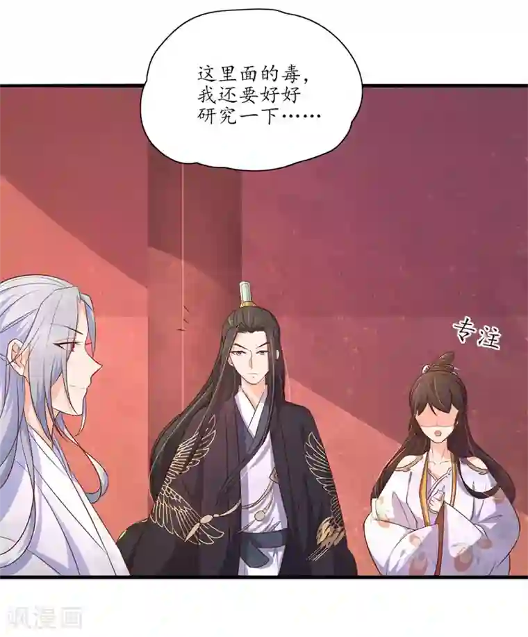 王妃的婚后指南第85话 华夏传统医学的力量