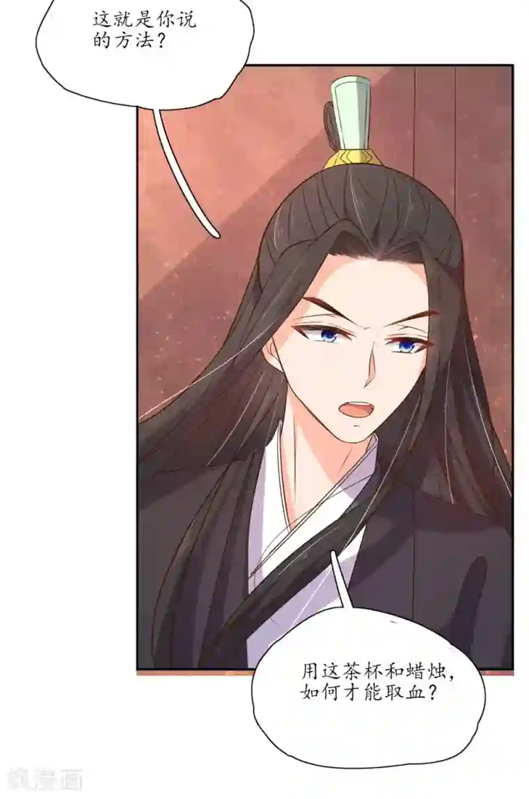 王妃的婚后指南第85话 华夏传统医学的力量