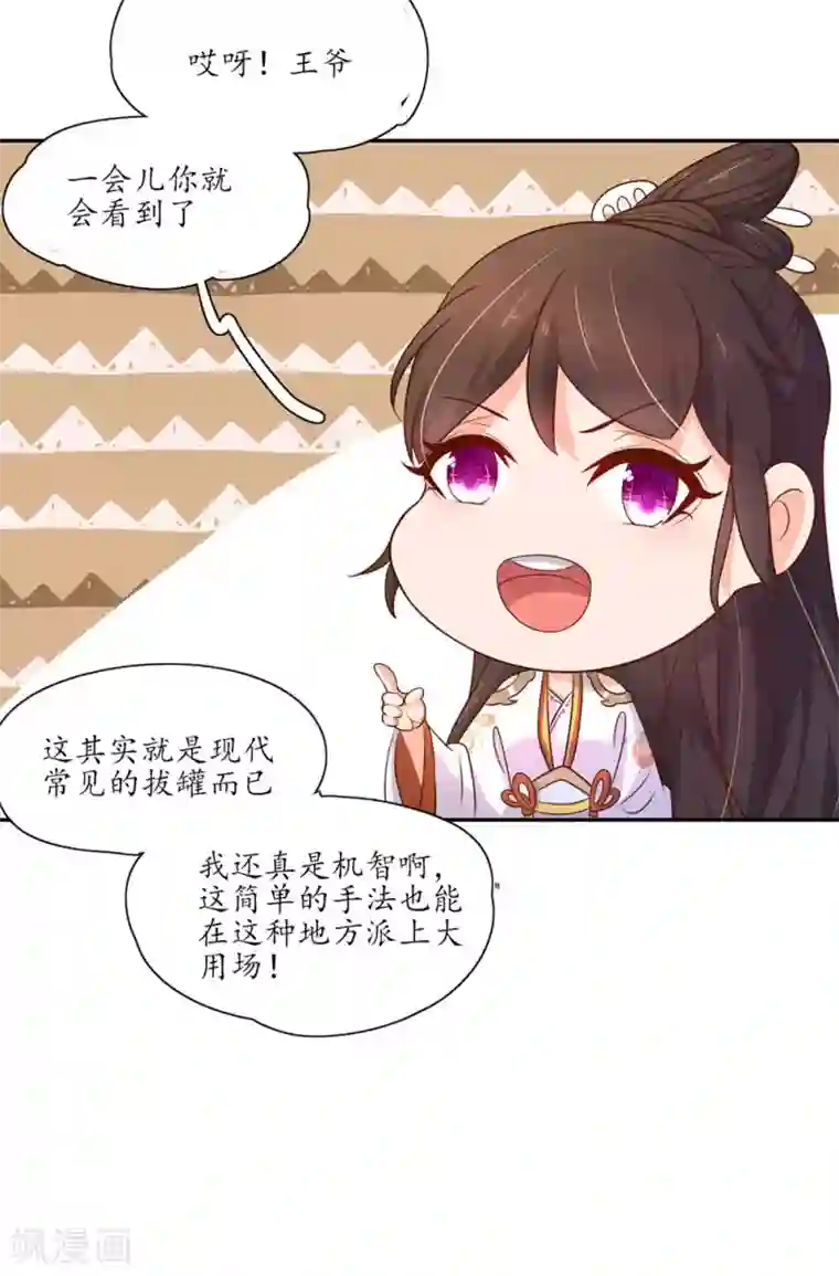 王妃的婚后指南第85话 华夏传统医学的力量