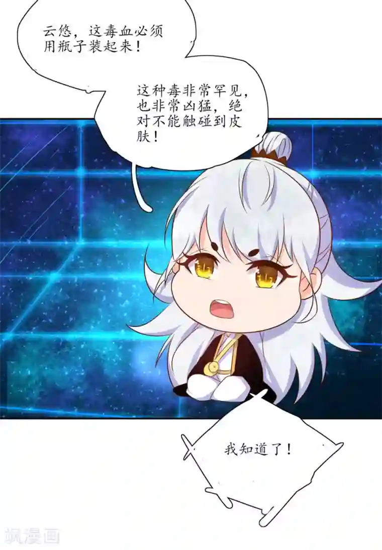 王妃的婚后指南第85话 华夏传统医学的力量