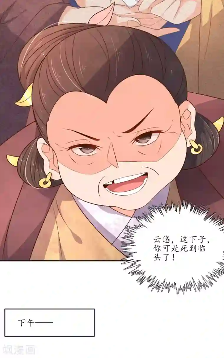 王妃的婚后指南第86话 蹦跶的秦嬷嬷