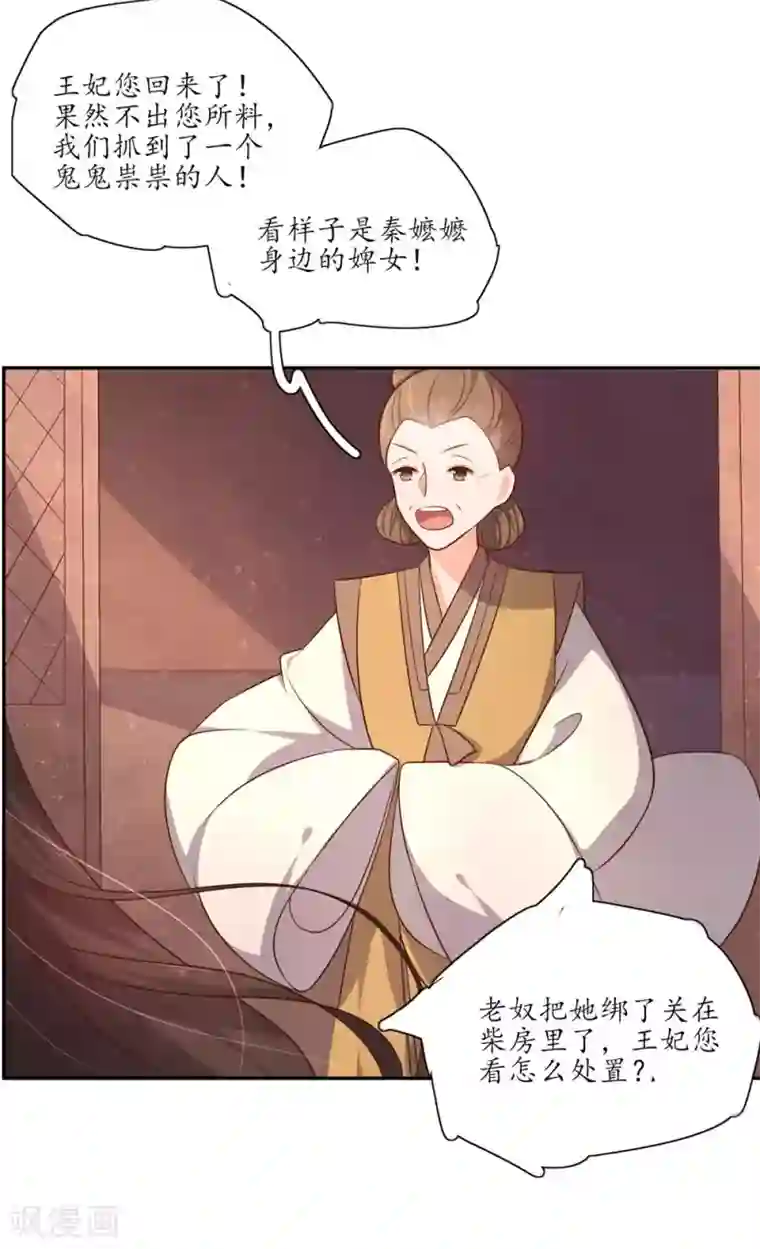 王妃的婚后指南第86话 蹦跶的秦嬷嬷