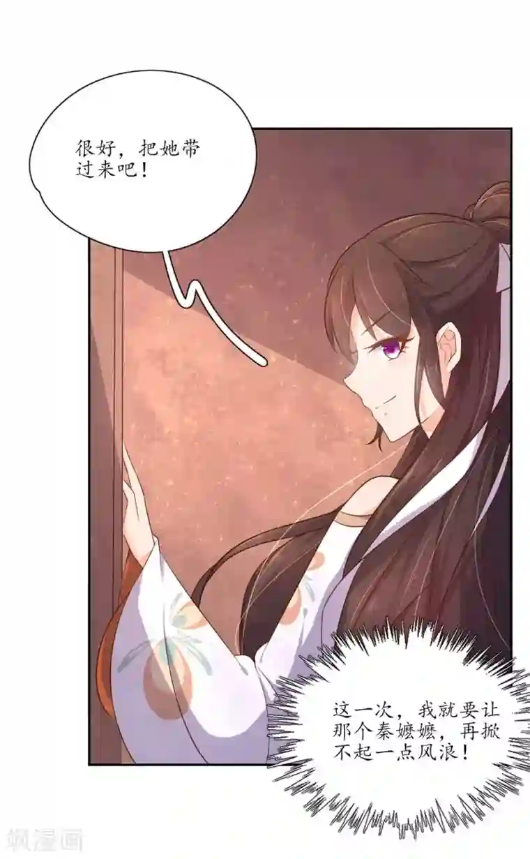 王妃的婚后指南第86话 蹦跶的秦嬷嬷