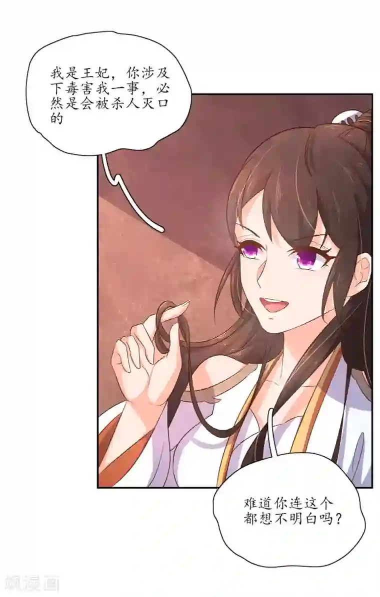 王妃的婚后指南第86话 蹦跶的秦嬷嬷