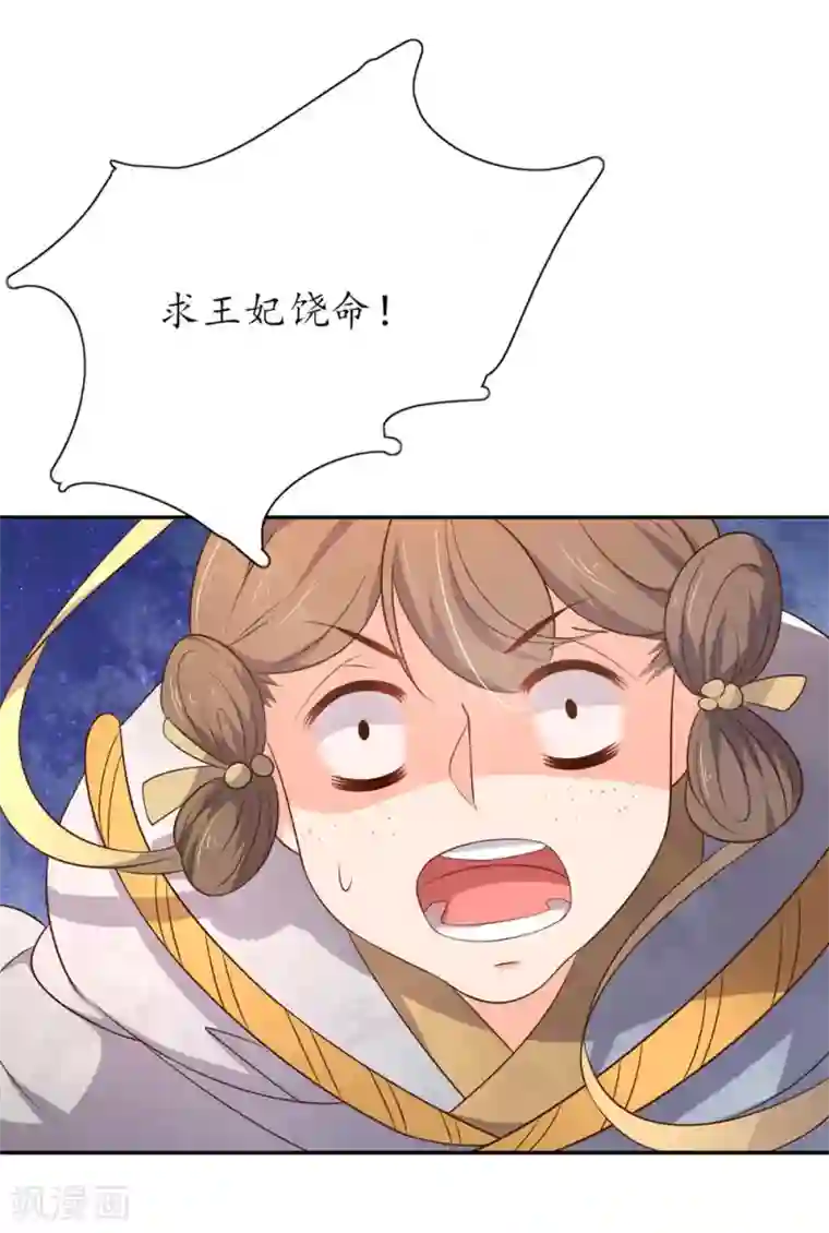 王妃的婚后指南第86话 蹦跶的秦嬷嬷