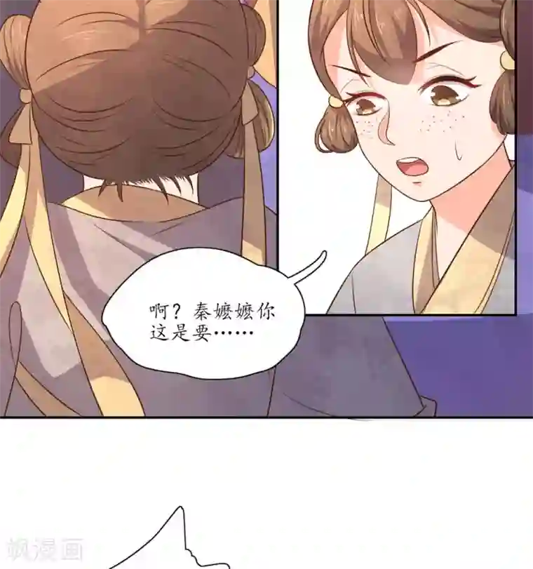 王妃的婚后指南第86话 蹦跶的秦嬷嬷