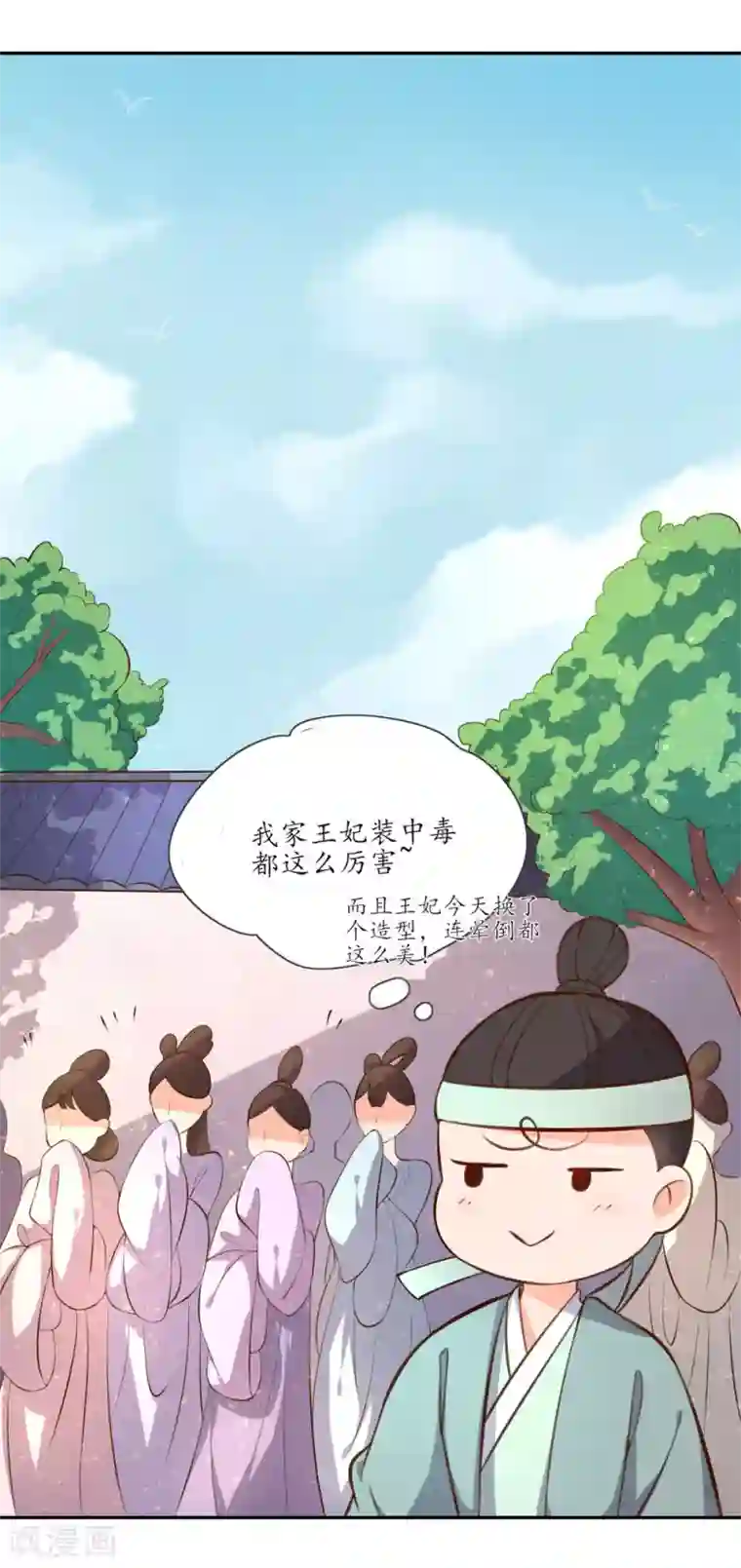 王妃的婚后指南第87话 秦嬷嬷给王妃下毒