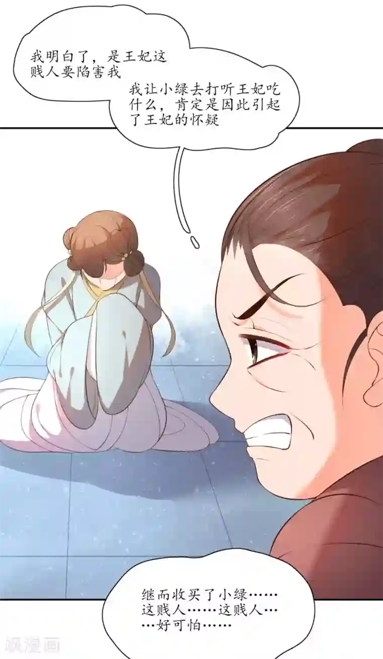 王妃的婚后指南第88话 王妃设局揭穿秦嬷嬷