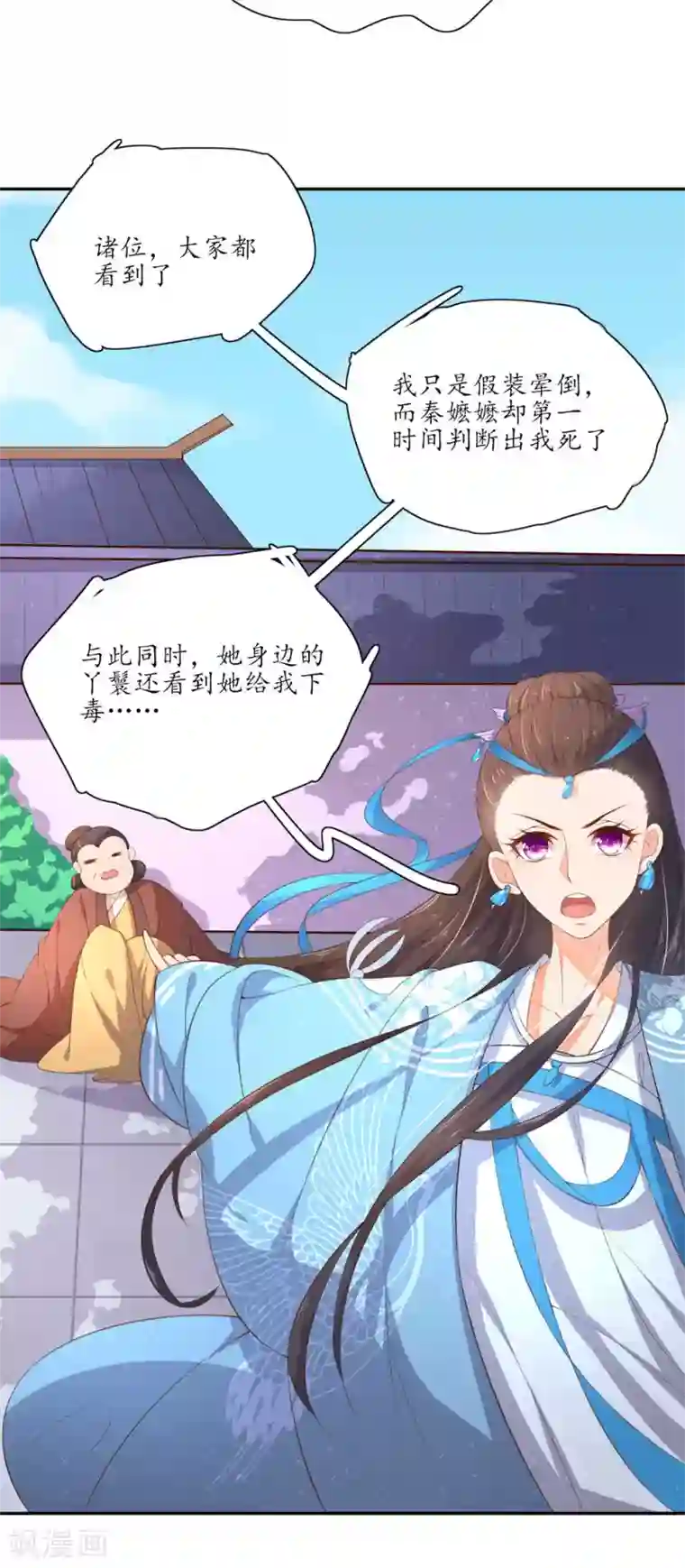 王妃的婚后指南第88话 王妃设局揭穿秦嬷嬷