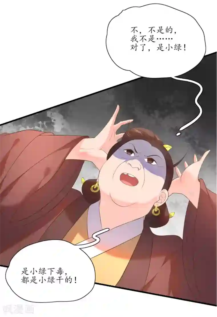 王妃的婚后指南第88话 王妃设局揭穿秦嬷嬷