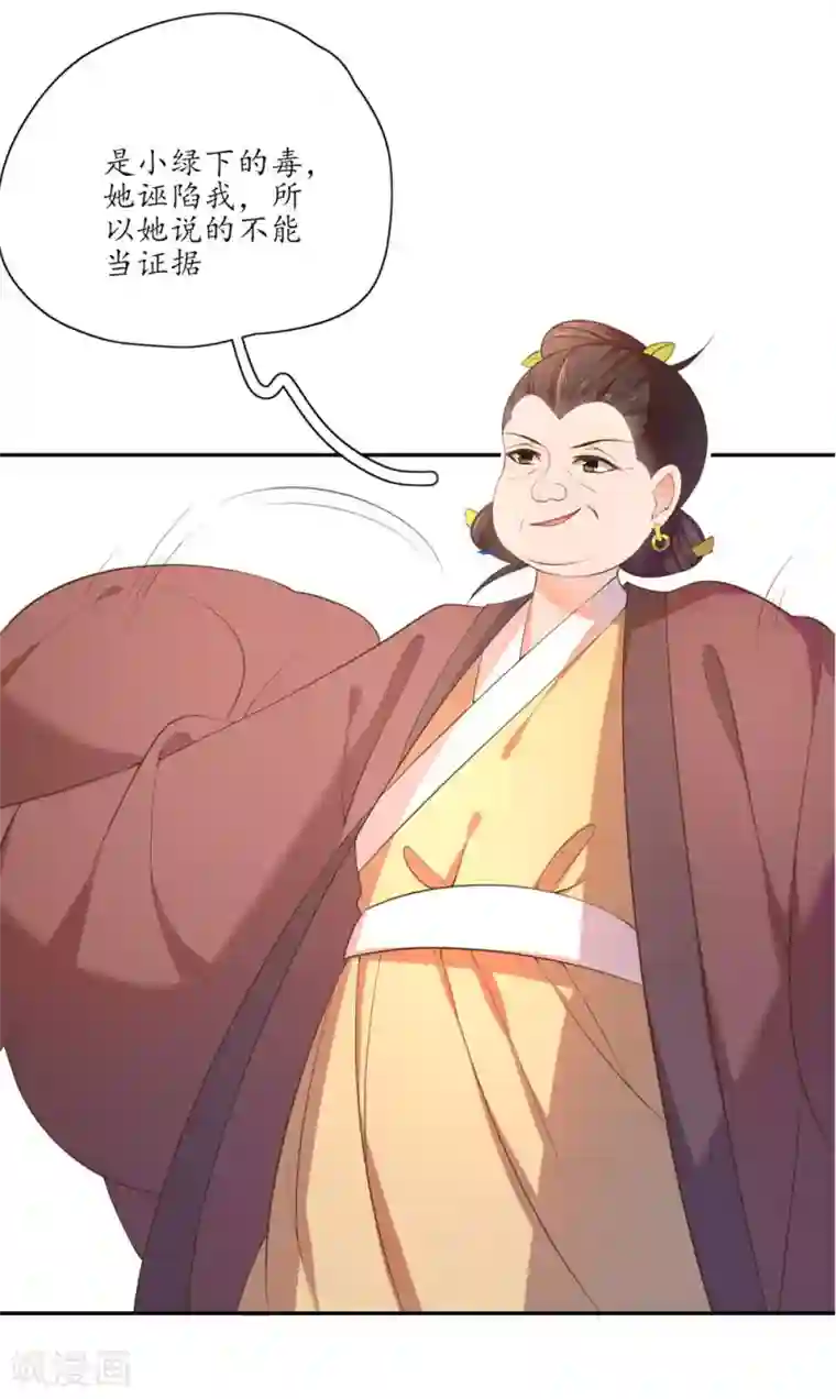 王妃的婚后指南第88话 王妃设局揭穿秦嬷嬷