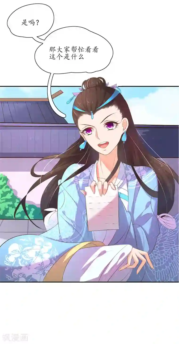 王妃的婚后指南第88话 王妃设局揭穿秦嬷嬷